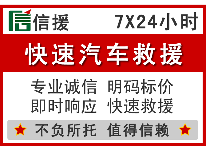  贡山信援汽车送油救援电话