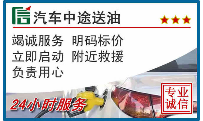贡山高速公路汽车送汽油