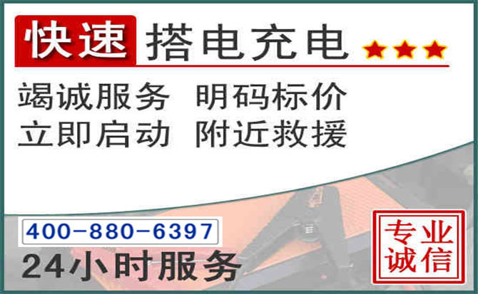 贡山汽车电瓶搭电电话 贡山汽车电瓶搭电电话
