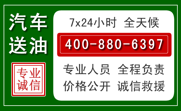 贡山汽车送油救援电话 贡山汽车送油救援电话