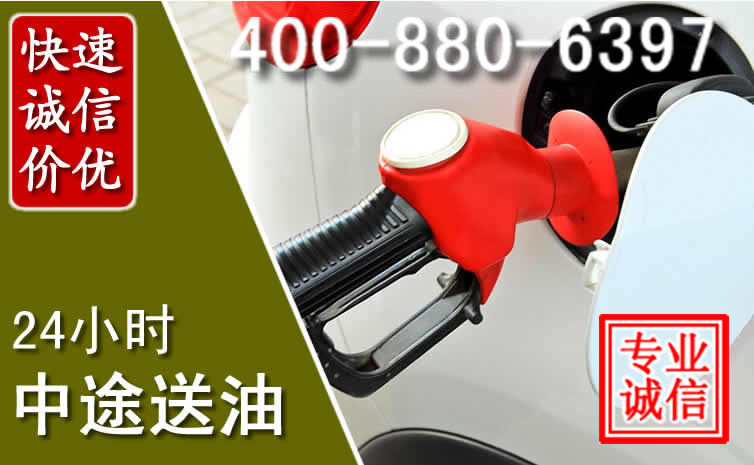 贡山汽车送油救援电话 贡山汽车送油救援电话